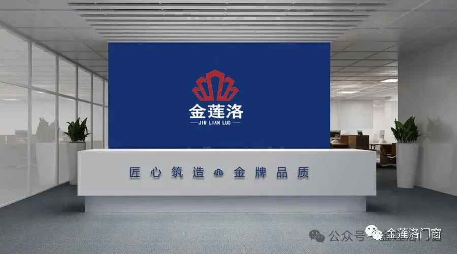 【品牌推荐】金莲洛门窗，让家更温馨